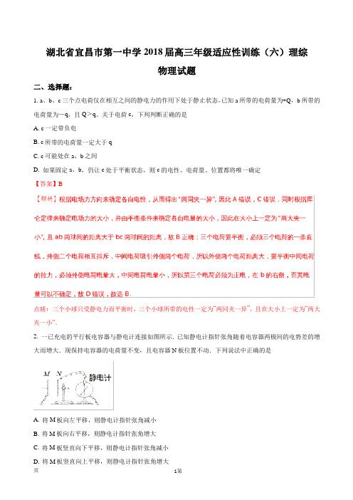 2018届湖北省宜昌市第一中学高三年级适应性训练(六)理综物理试题(解析版)