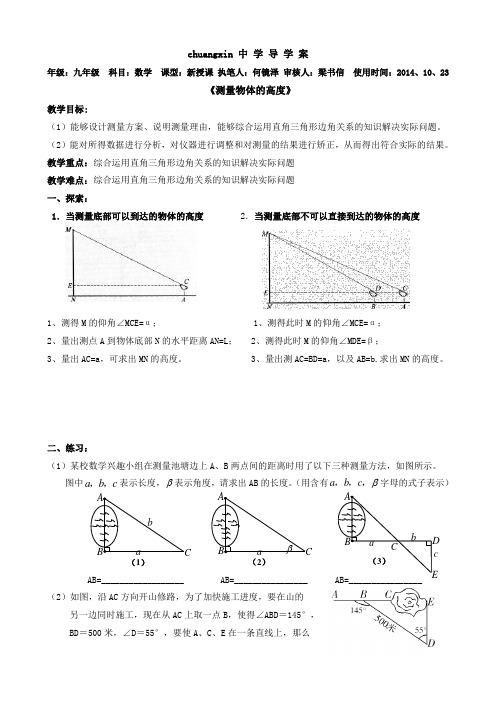 测量物体的高度