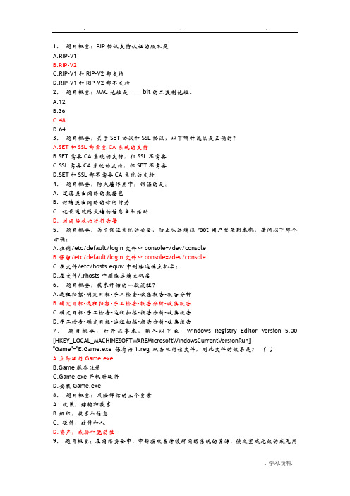 攻防演练平台选择题附答案