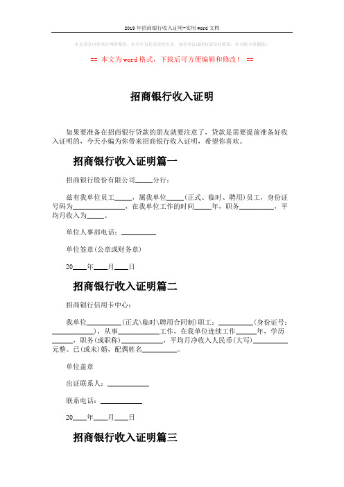 2019年招商银行收入证明-实用word文档 (2页)