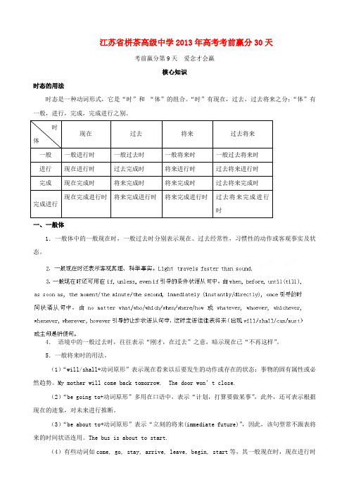 江苏省高三英语考前赢分30天第09天