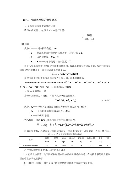 冷却水水泵的选型计算