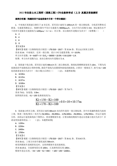 2022年注册土木工程师(道路工程)《专业案例考试(上)》真题及答案解析