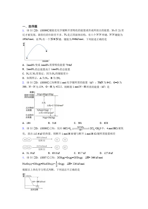 高中化学选修一第一章《化学反应的热效应》测试卷(含答案解析)(19)