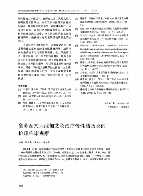 俞募配穴埋线加艾灸治疗慢性结肠炎的护理临床观察