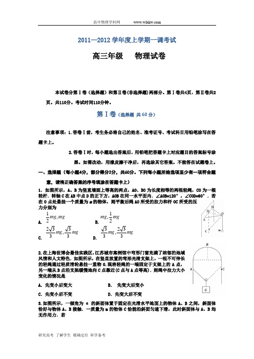 16、河北省衡水中学2012届高三上学期一调考试物理试题