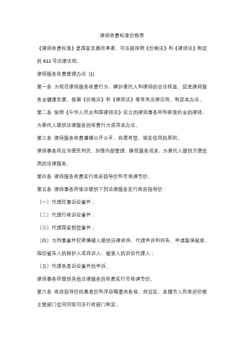 律师收费标准价格表