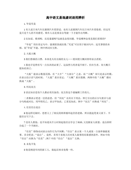 高中语文易混虚词误用辨析