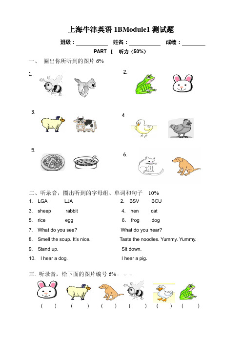 上海牛津英语1BModule1测试题