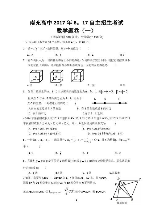 2017年南高自主招生考试题(题卷)