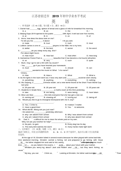 江苏省宿迁市2019年中考英语试题含答案