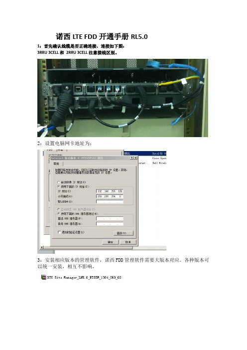 6、诺西LTE FDD开通手册RL5