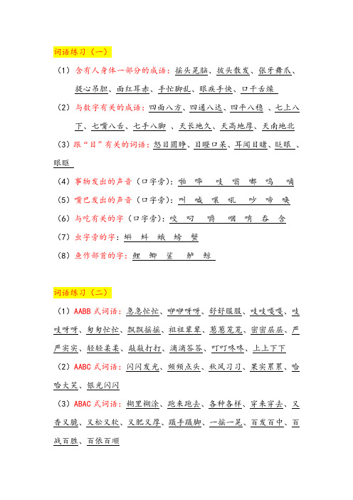 部编语文三年级上册词语总结复习