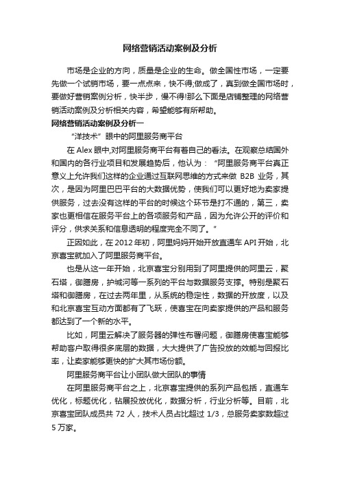 网络营销活动案例及分析