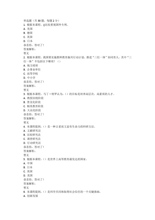 2019教育信息化与教师综合素质提升考试答案.doc