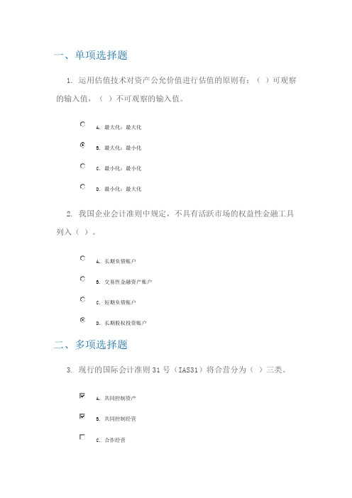 C14035国际财务报表准则变动及其影响答案100分