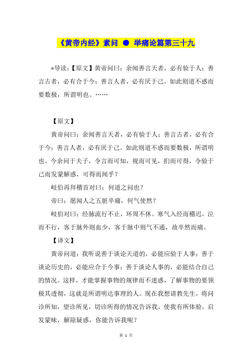 《黄帝内经》素问 ● 举痛论篇第三十九
