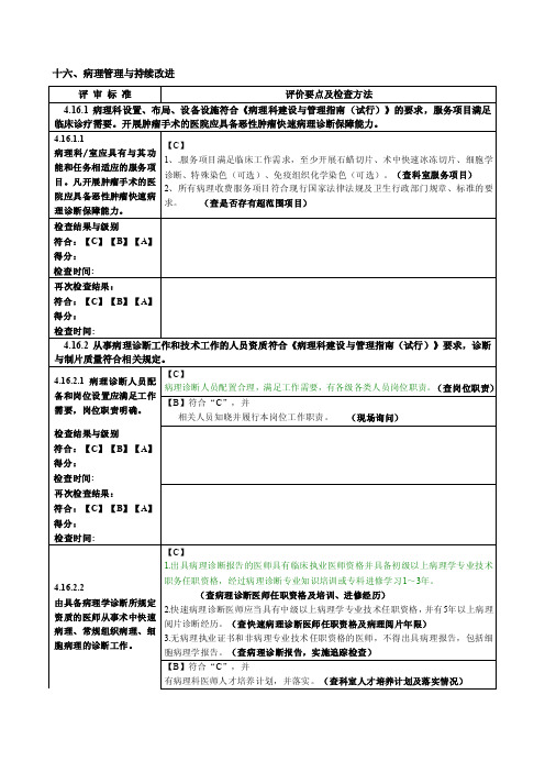 第四章病理管理（医疗组）2[试题]