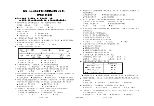 人教部编版2017-2018学年度七年级历史下册期末测试卷及答案