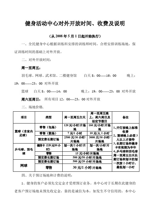 健身活动中心对外开放服务价格表