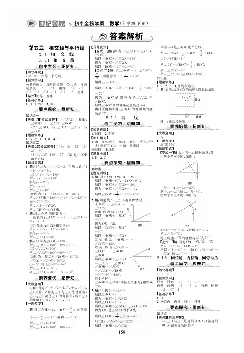 【世纪金榜】20版初中金榜学案 数学(七年级下、人教版)答案