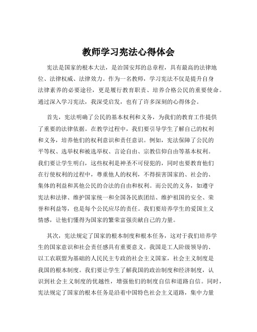 教师学习宪法心得体会