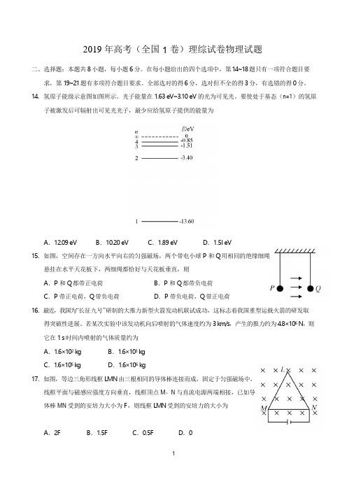 2019年高考物理试题及答案(含全国1卷,全国2卷,全国3卷,共3套)