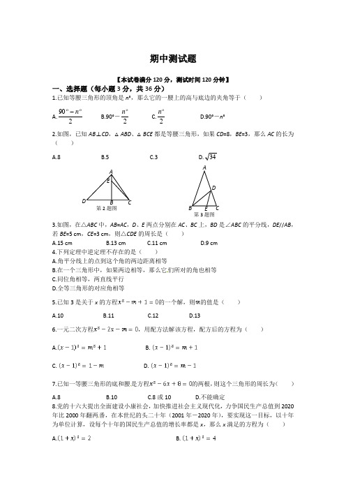 2013-2014学年北师大版九年级数学(上册)期中复习测试题(2)(含答案详解)