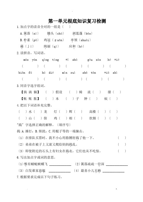 四年级下册小学语文全册单元基础知识复习过关检测附答案