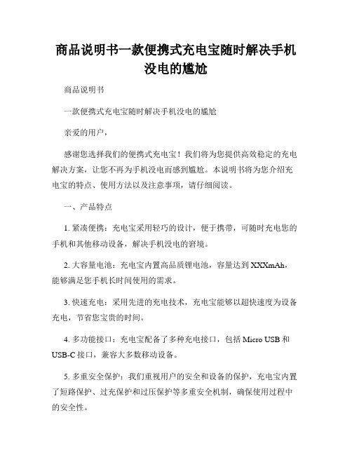 商品说明书一款便携式充电宝随时解决手机没电的尴尬