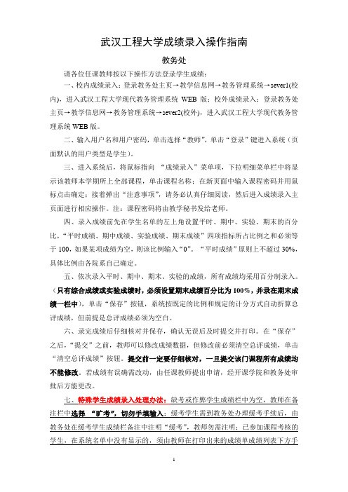 武汉工程大学成绩录入操作指南