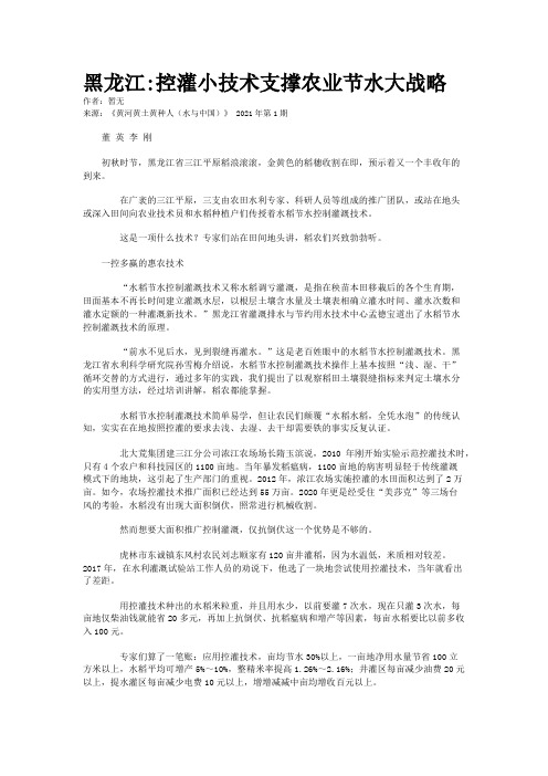 黑龙江:控灌小技术支撑农业节水大战略