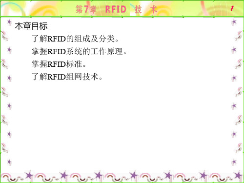 无线传感器网络技术原理及应用课件第7章