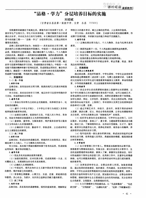 “品格·学力”分层培养目标的实施