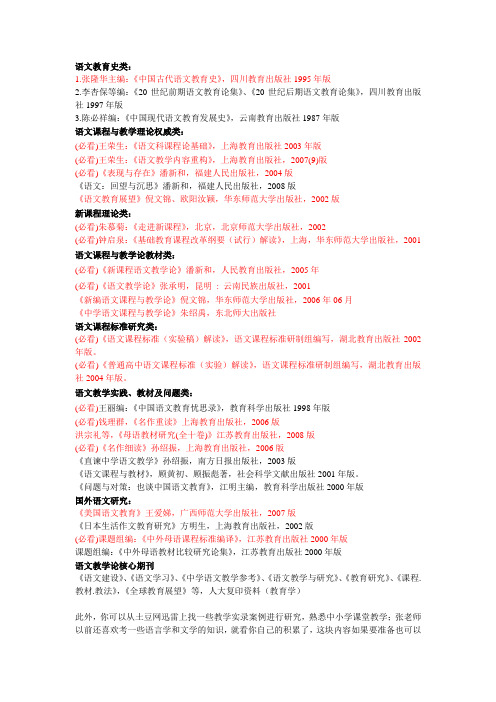 研究生复试参考书目(2)