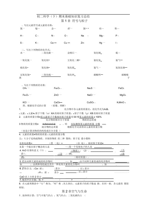 浙教版初二科学下册知识点总结