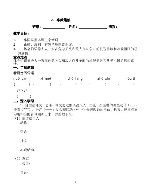 6、半截蜡烛导学案