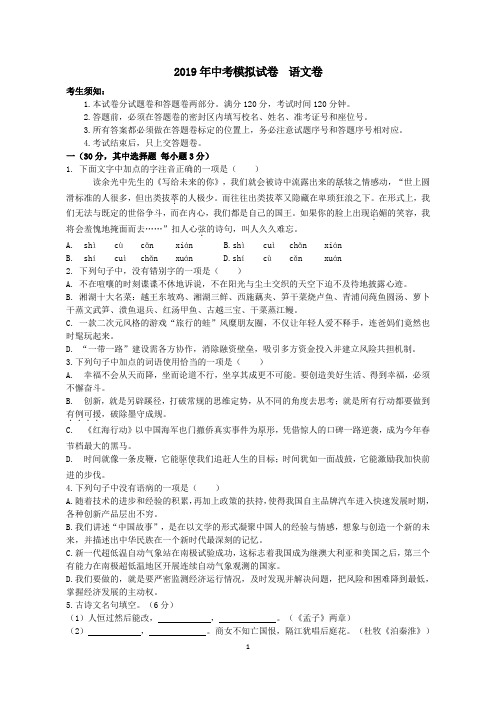 最新2019-2020学年中考语文模拟检测试题及答案