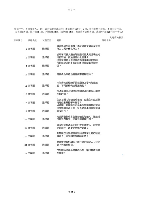 科目一2013最新版898题带插图(1)