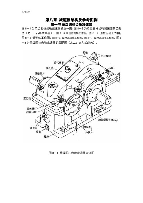 减速器结构及参考图例