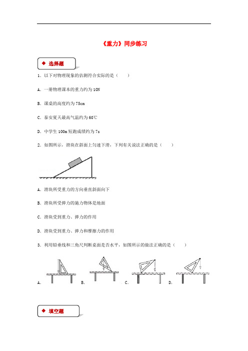 八年级物理下册 7.3重力测试 (新版)新人教版