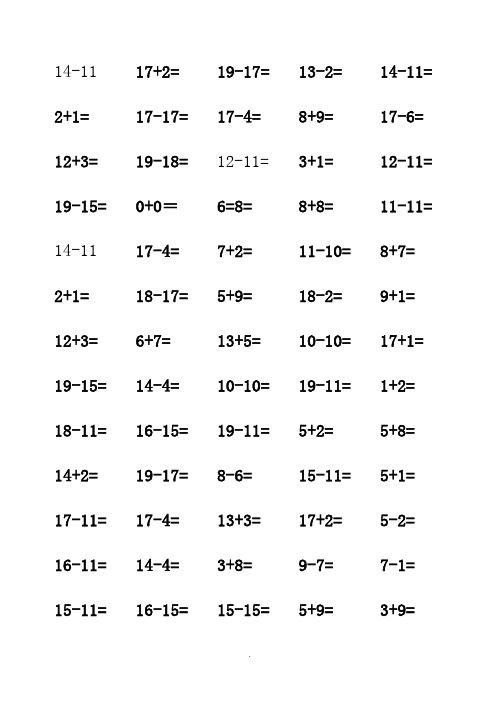 小学一年级数学上册口算练习题总汇