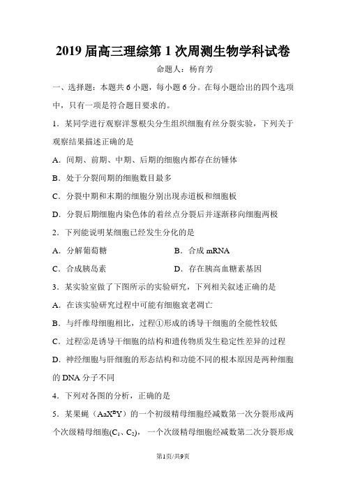 广东肇庆中学高三理综第1次周测生物学科试卷