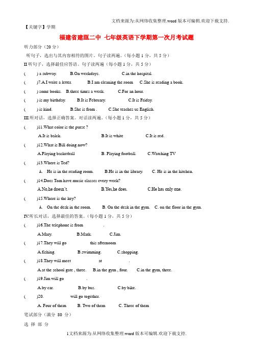 【学期】福建省建瓯市七年级英语下学期第一次月考试题无答案