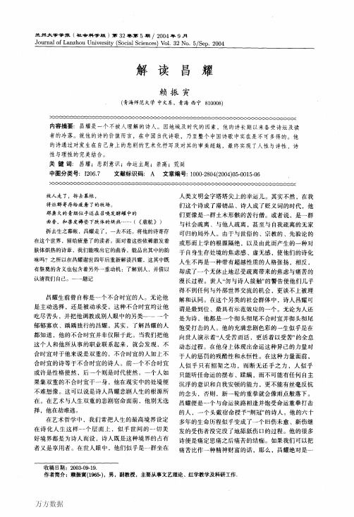 解读昌耀