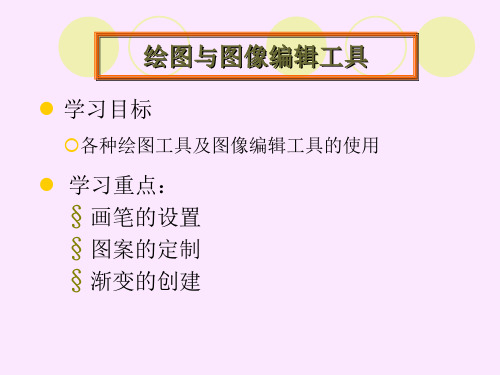 ps画笔工具的使用ppt