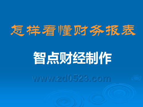 上市公司财务报表分析大全(史上最完整版)