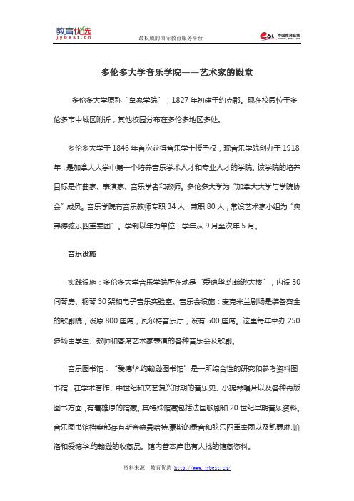 多伦多大学音乐学院——艺术家的殿堂