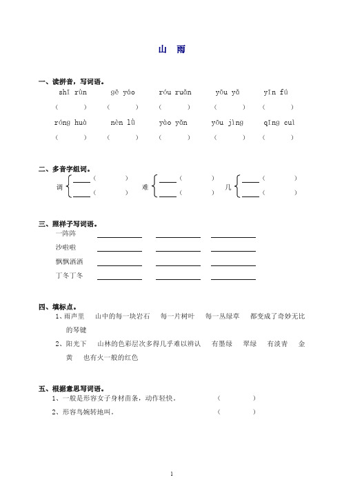 【精校】六年级上册语文同步练习-2山雨(有答案) 新统编教材(部编版).doc