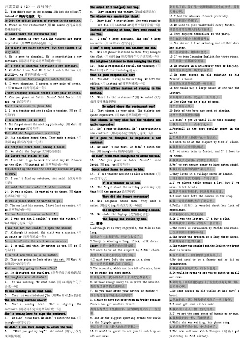 开放英语1(2)经典少抄